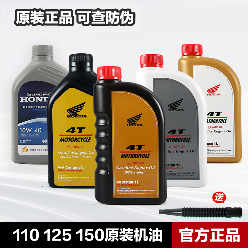 适用新大洲本田踏板摩托车原装机油125 150小公主110四季通用原厂