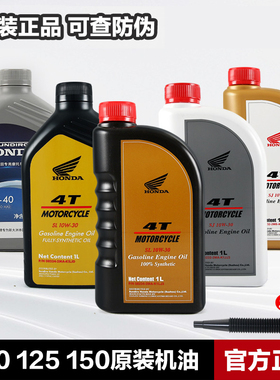适用新大洲本田踏板摩托车原装机油125 150小公主110四季通用原厂