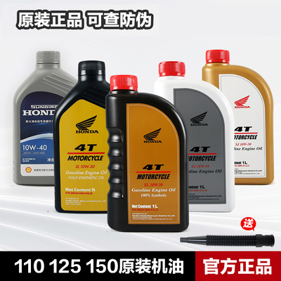 适用新大洲本田踏板摩托车原装机油125 150小公主110四季通用原厂
