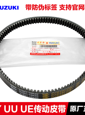 轻骑踏板优友UU125T驱动皮带 UY125优驿UE125原装正品V型传动皮带