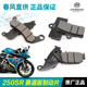 原装 前后刹车皮碟刹片 6国三国四CBS赛道版 春风摩托车250SR CF250