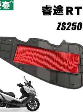 宗申赛科龙踏板摩托车RT3睿途ZS250T-3空气格滤芯滤清器过滤空滤