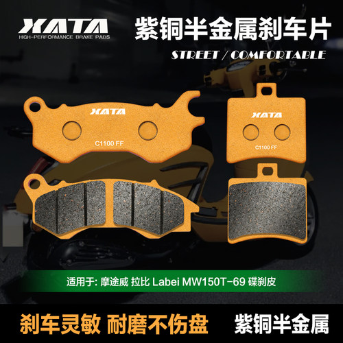 XATA紫铜半金属刹车片