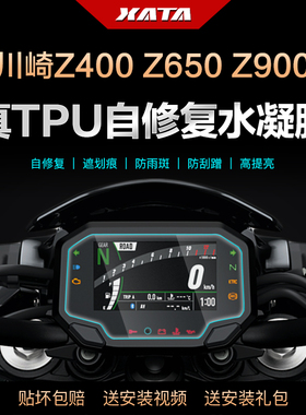 川崎Z400 Z650RS Z900RS Z H2 仪表盘膜改装屏幕防刮高清保护贴膜