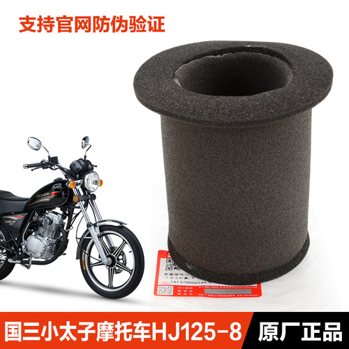 豪爵原装正品 支持防伪验证