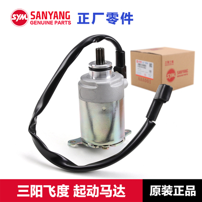 原厂三阳飞度125150启动马达