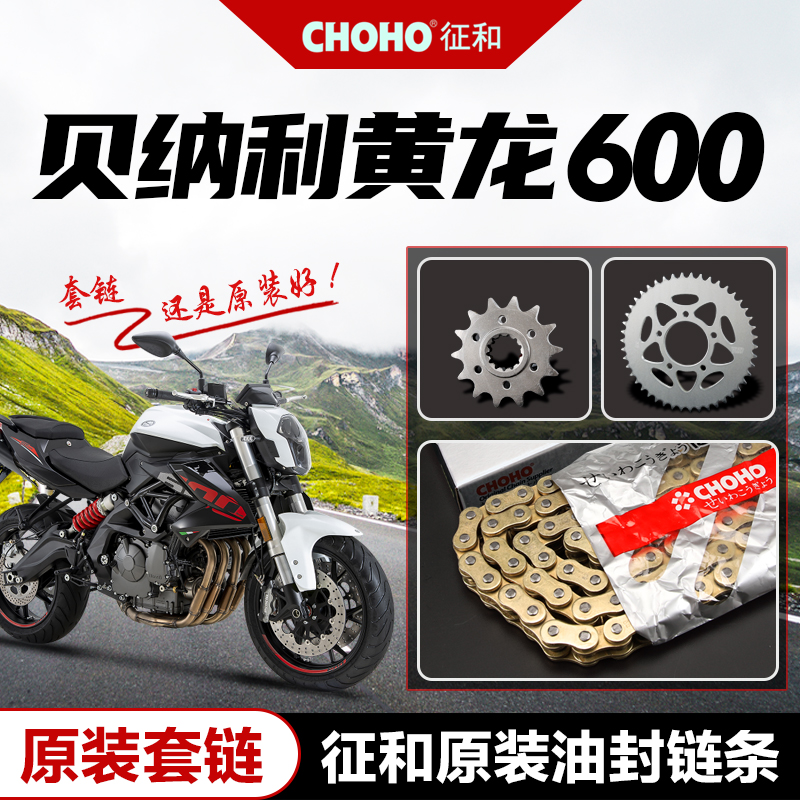 黄龙BJ600GS/-A/BN600 黄巡600套链征和油封链条原厂大小牙盘链轮