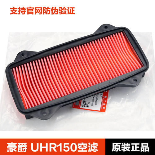 豪爵UFRUHR150原装空气滤芯空滤