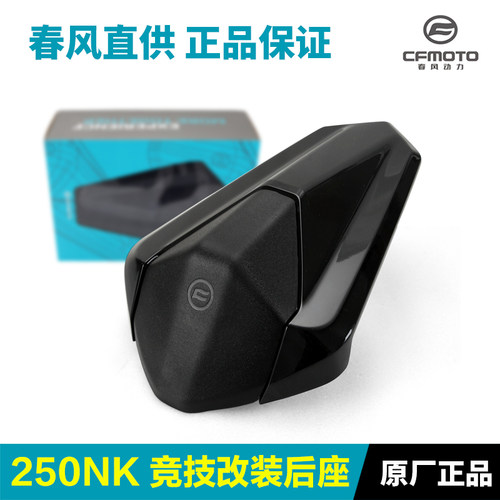 原厂春风摩托车改装配件250NK通用竞技改装后座垫坐垫座包驼峰