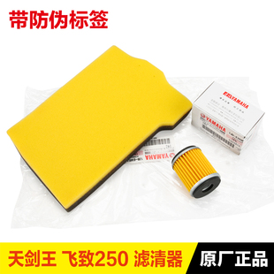 YBR 雅马哈摩托车天剑王飞致JYM YS250机滤空滤机油滤芯 正品 原装