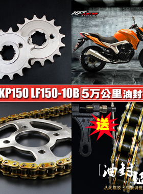 力帆KP150配件油封链条链盘套装LF150-10B/10F大小飞链轮牙盘套链