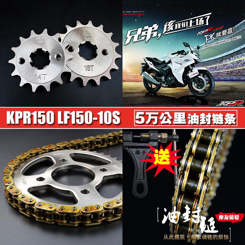 力帆摩托车配件LF150-10S/KPR150/200 油封链条链盘套装大小链轮