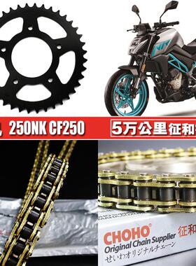 春风250NK摩托车套链CF250SR链轮大小飞链轮牙盘征和黄金油封链条