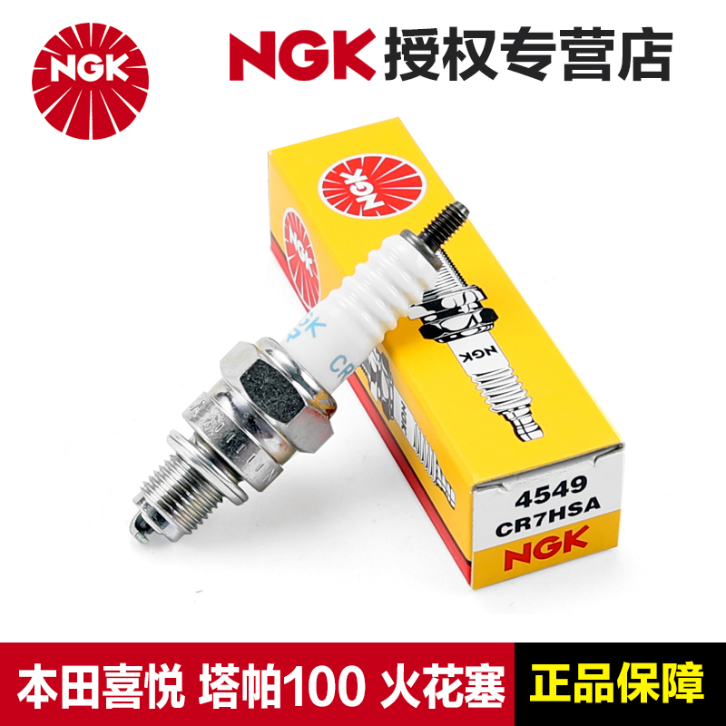 原厂NGK火花塞五羊本田踏板100