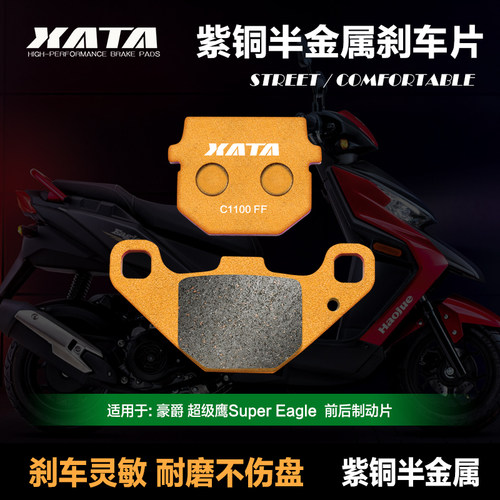 XATA紫铜半金属刹车片