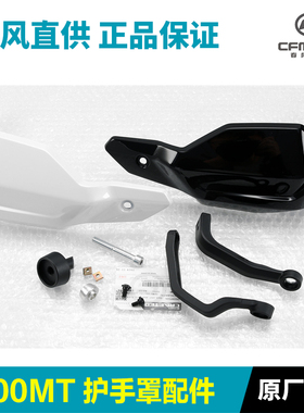 原装春风摩托车700MT车把防摔护手罩堵头手把管平衡块支架配件