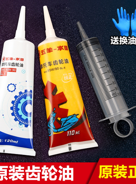五羊本田摩托车NX NCR125睿御佳御优悦110喜悦100喜鲨迅鲨 齿轮油