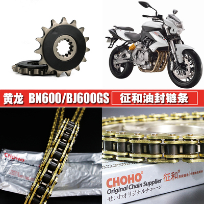 黄龙BJ600GS BN600征和油封链条链盘套装黄巡600提速大小牙盘链轮