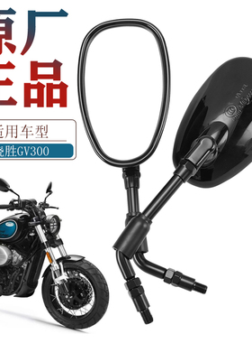 轻骑大韩骁胜GV300S QH300驯风GV300R晓星GV125后视镜反光镜配件