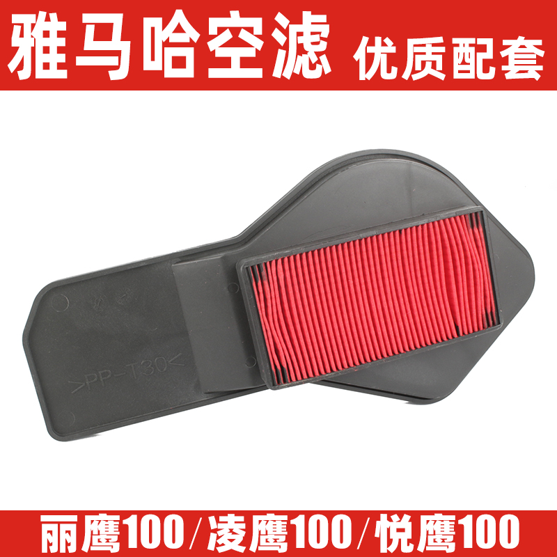 适用雅马哈100踏板摩托车丽鹰凌鹰悦鹰ZY100T-3-4-7空气滤清器空