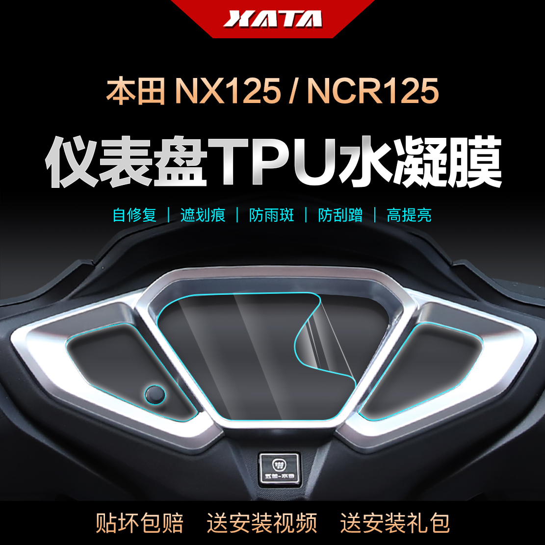 五羊本田NCR NX125 NB-X佳御喜鲨仪表膜显示屏幕保护贴膜改装配件-封面