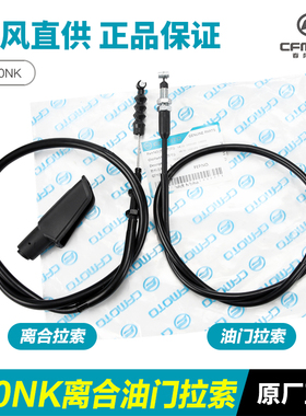 原装春风摩托车150NK CF150-3-3A-3B-3C离合器拉线油门线拉索配件