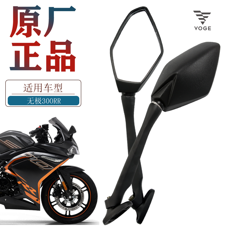 原厂正品无极300R后视镜