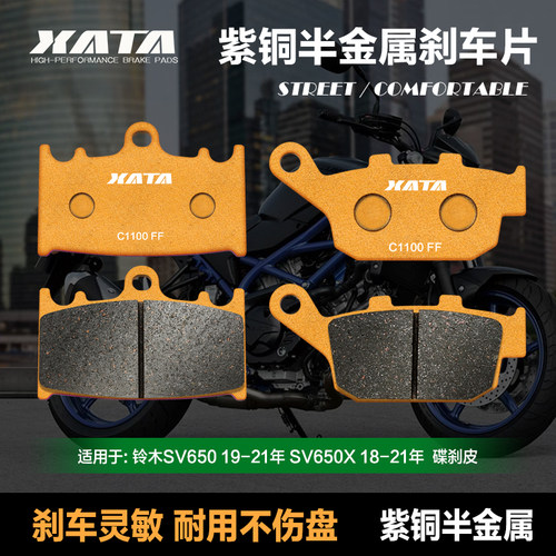 XATA紫铜半金属刹车片