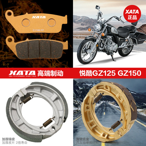 豪爵悦酷GZ150刹车片鼓刹