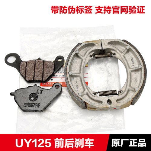 UY125UE125刹车片刹车皮