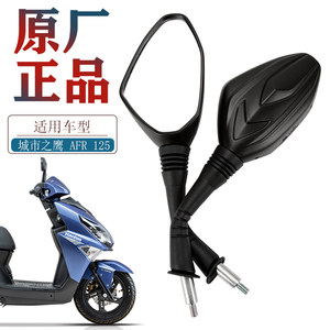 原装豪爵USRAFR125后视镜