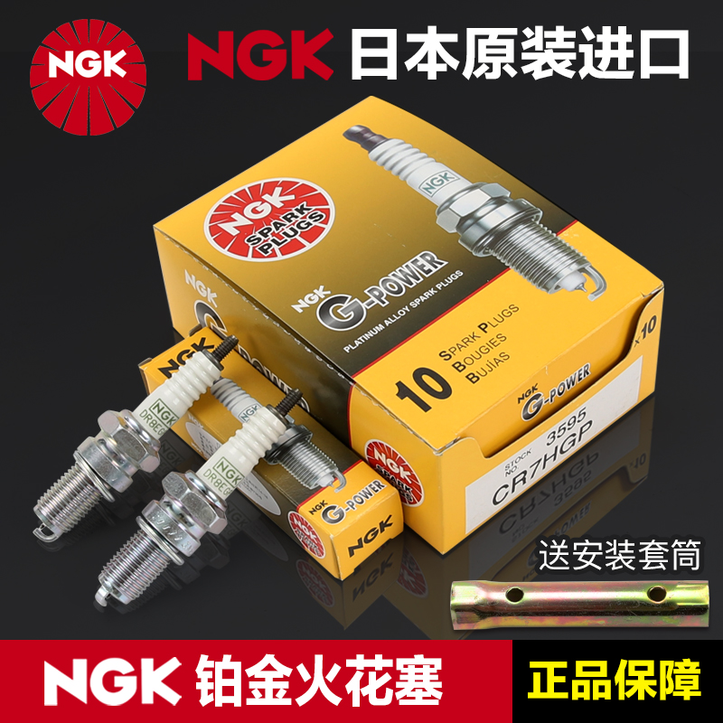 NGK摩托车铂金白金火花塞CR7HGP CR8EGP DR8EGP BPR7HGP 原装正品 摩托车/装备/配件 摩托车火花塞 原图主图