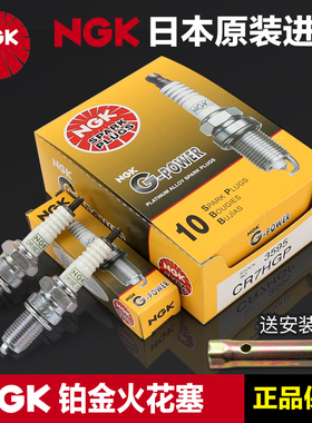 NGK摩托车铂金白金火花塞CR7HGP CR8EGP DR8EGP BPR7HGP 原装正品
