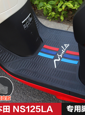 新大洲NS125LA 踏板摩托车SDH125T-39脚垫橡胶脚踏垫改装配件