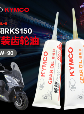 光阳新弯道anylike Q150 RKS RACING X150 动丽G雷霆王180齿轮油