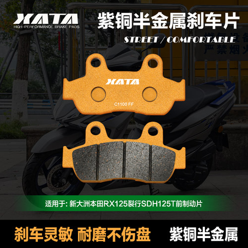 XATA紫铜半金属刹车片