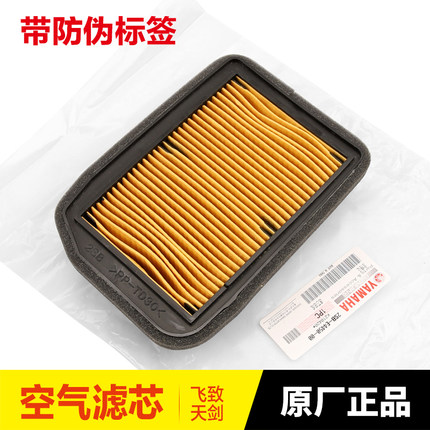 原装正品雅马哈摩托车空滤 飞致YS150 天剑YBR150Z空气滤芯滤清器
