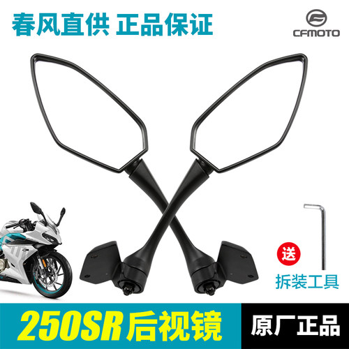 春风原装250sr左右配件反光镜