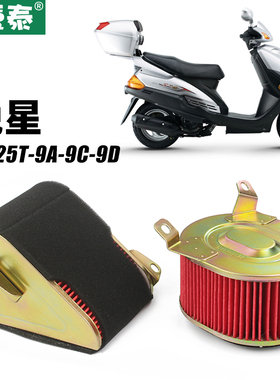 适用豪爵踏板摩托车悦星HJ125T-9A-C-9D空气格滤芯滤清器空滤过滤
