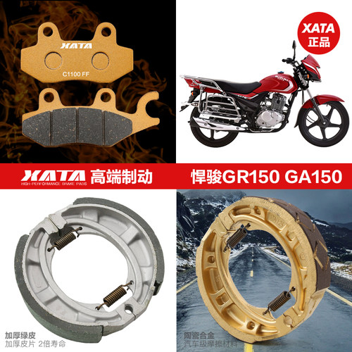 豪爵ga150摩托车悍骏刹车片