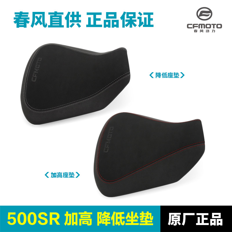 原厂春风摩托车500SR改装增高前坐垫加高真皮坐包降低前座垫配件,摩托车/装备/配件,摩托车坐垫,淘宝优惠券,粉丝福利购,淘宝优惠卷