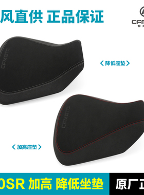 原厂春风摩托车500SR改装增高前坐垫加高真皮坐包降低前座垫配件