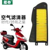适用豪爵踏板摩托车时尚 7空气滤芯空滤 时代之星喜之星HJ100T