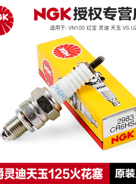 正品NGK原厂火花塞CR6HSA豪爵摩托车VN100红宝灵迪天玉VS UZ125