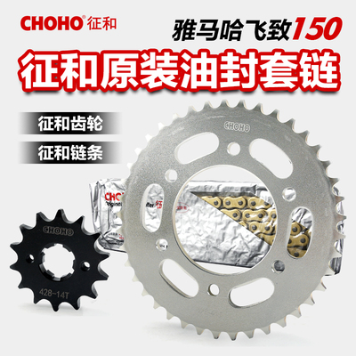 正品征和链盘链条链轮适用雅马哈摩托车飞致YS150 YBR150齿轮配件