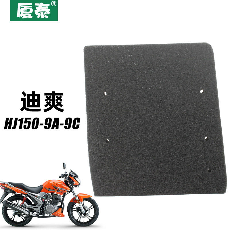 Haojue xe máy Dishuang HJ150-9A-9C không lưới lọc miếng bọt biển lọc bộ lọc không khí phụ kiện chân chống xe wave yếm xe sirius 50cc