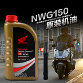 五羊本田踏板摩托车NWT NWG150 LEAD125喜悦SCR睿镁SPACY110机油