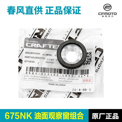 春风450SR/CLC/NK/MT机油窗发动机油位油面透明观察镜观察窗配件