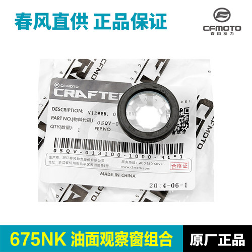 原装正品春风450机油位观察窗