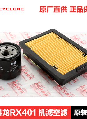 原装赛科龙RX401 SR400GY-2C机滤RX3S空滤RZ3S机油滤芯空气滤清器